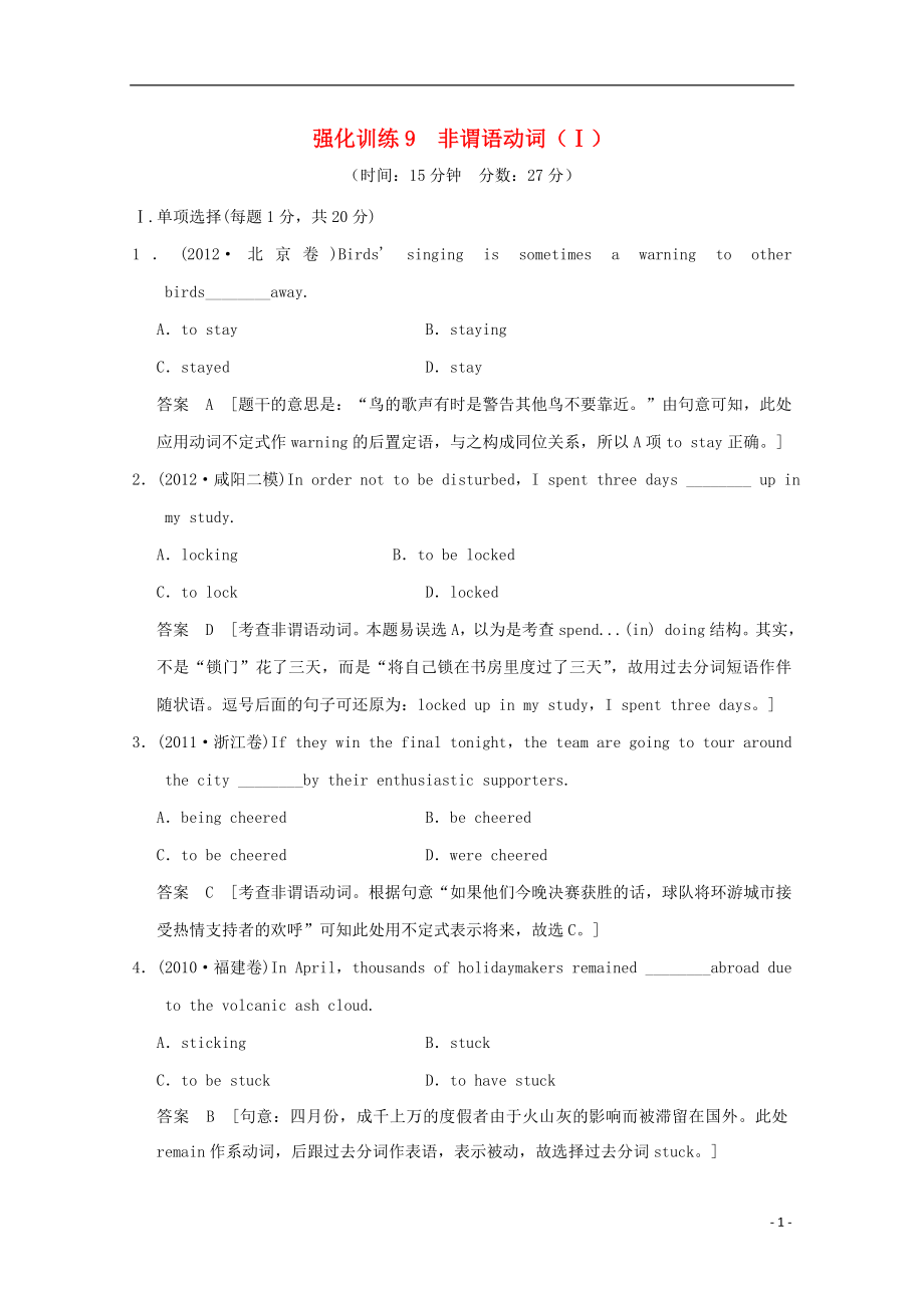 2021届高考英语 二轮语法强化训练9 非谓语动词.doc_第1页