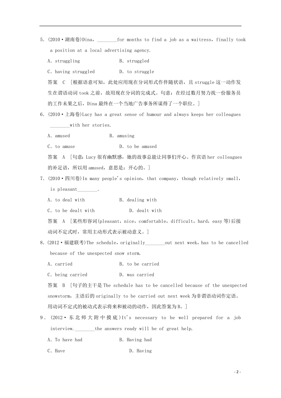 2021届高考英语 二轮语法强化训练9 非谓语动词.doc_第2页