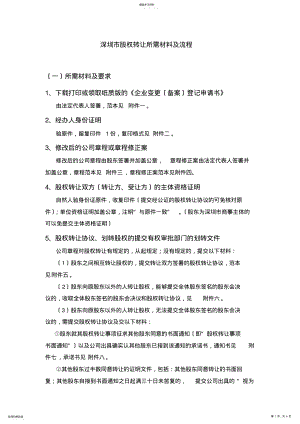 2022年深圳股权转让手续及流程 .pdf