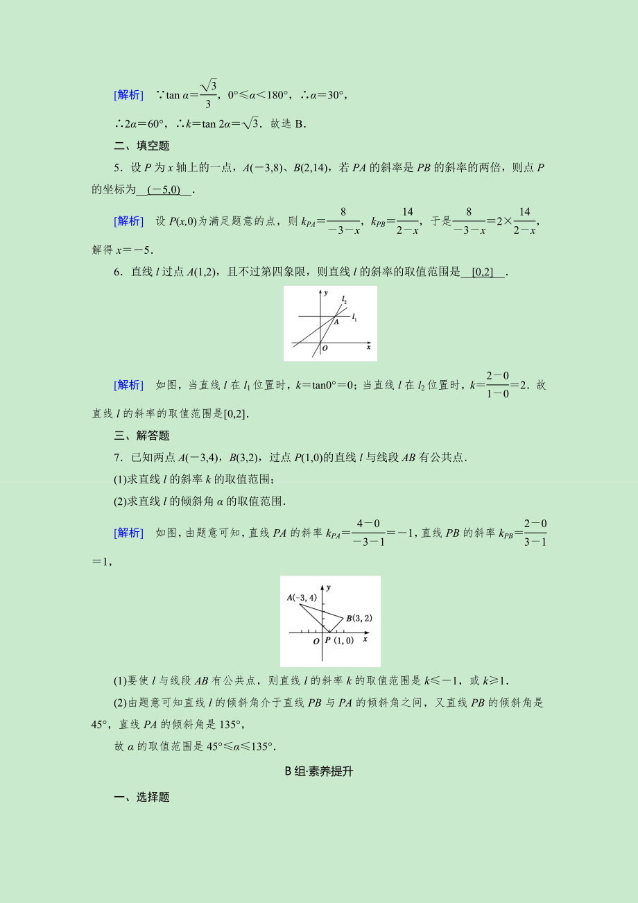 2021_2021学年新教材高中数学第二章直线和圆的方程2.1.1倾斜角与斜率素养作业提技能含解析新人教A版选择性必修第一册.doc_第2页