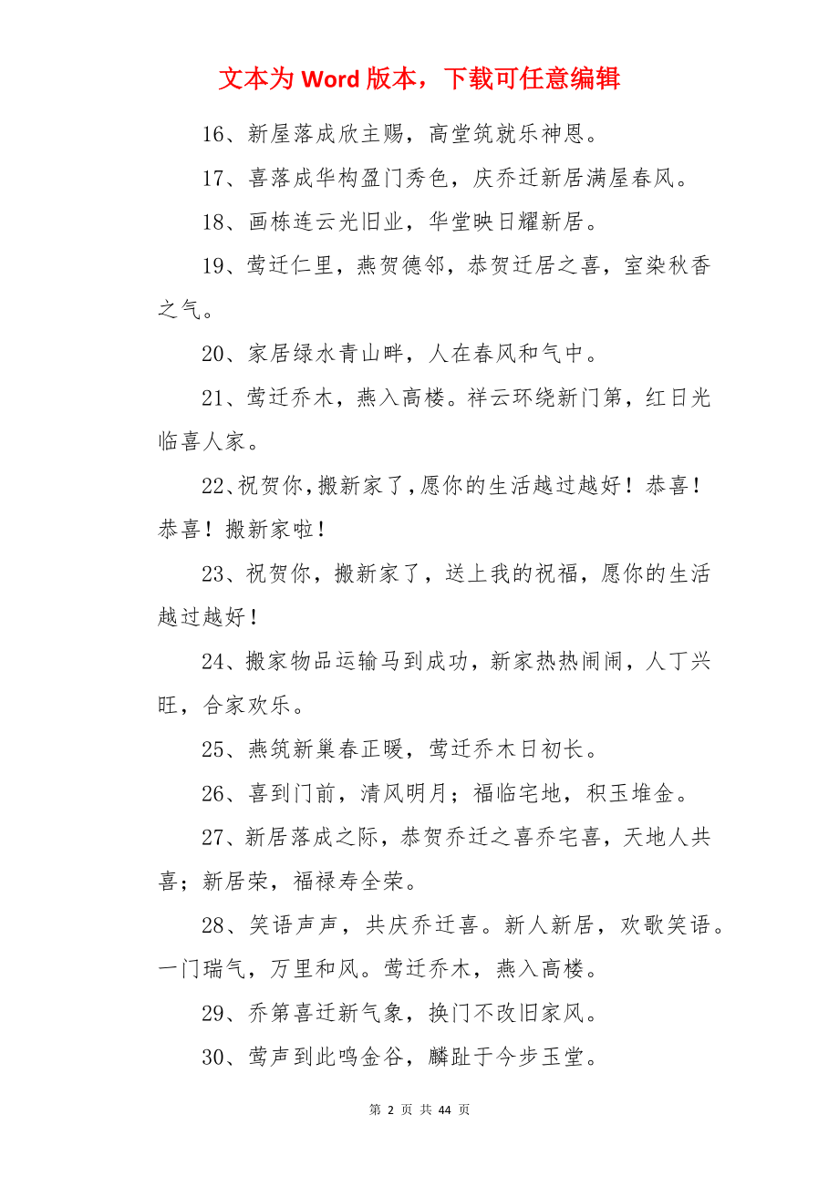 乔迁之喜的祝福语.docx_第2页