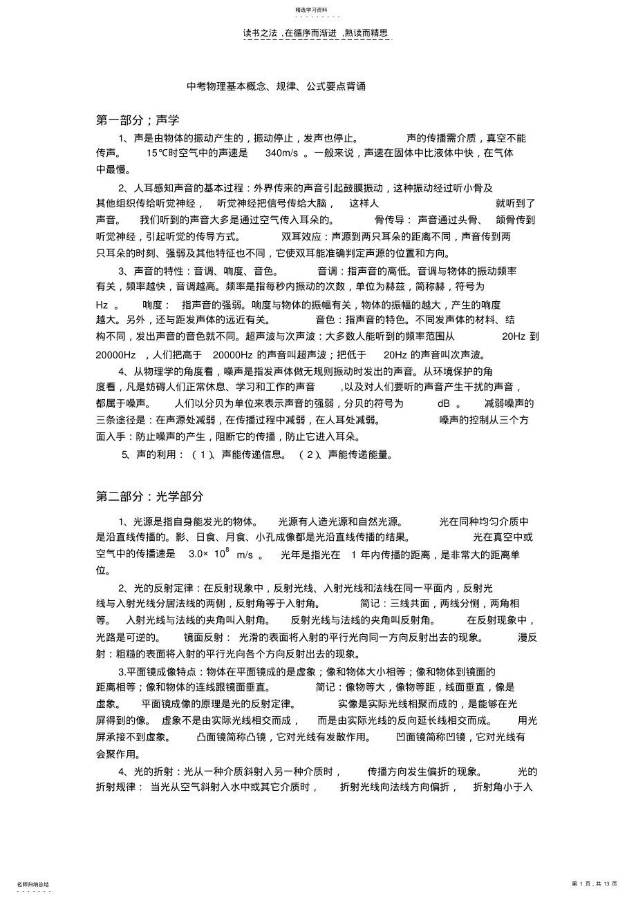 2022年中考物理基本概念规律公式要点背诵 .pdf_第1页