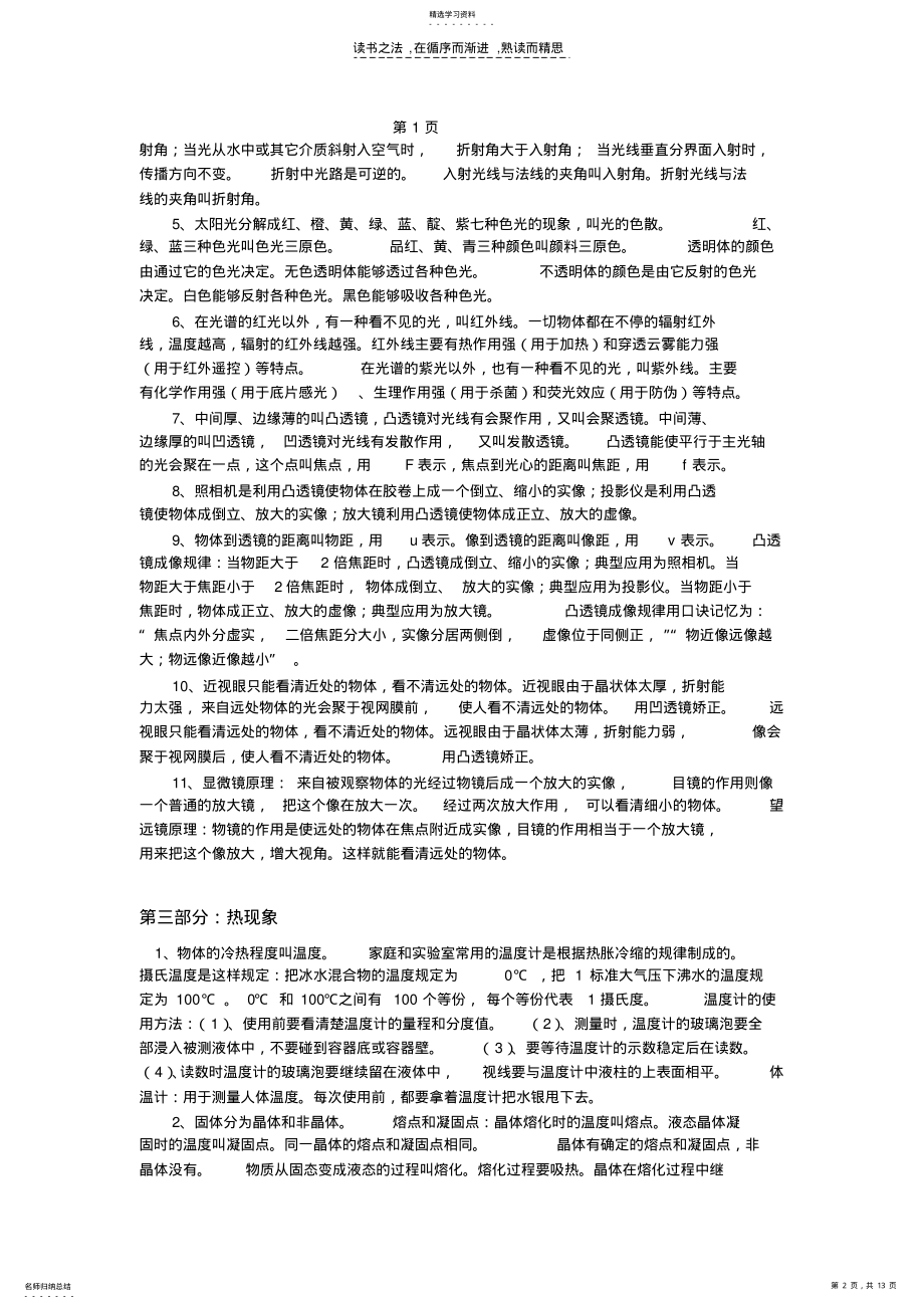 2022年中考物理基本概念规律公式要点背诵 .pdf_第2页