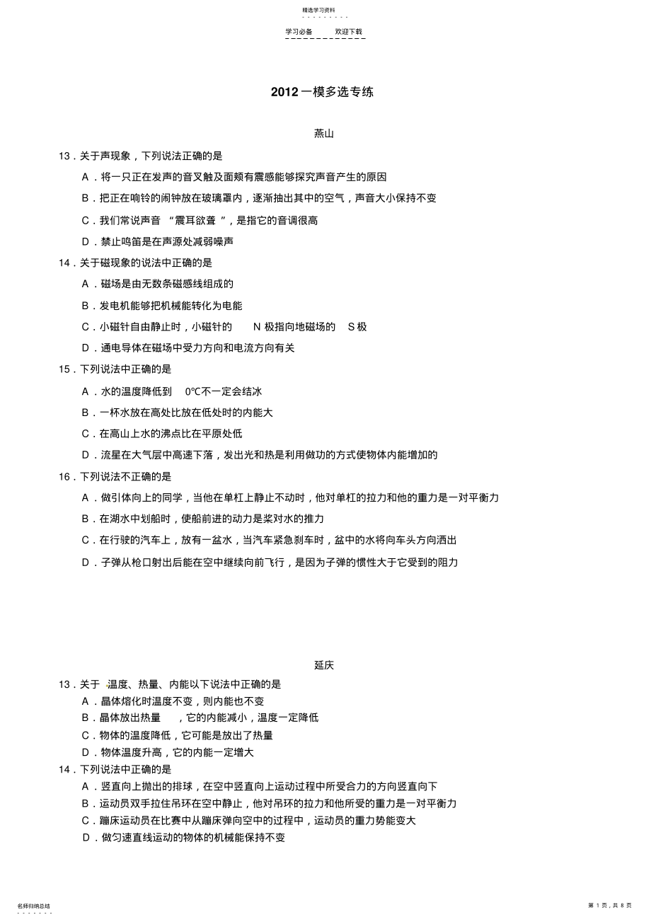 2022年中考物理一模各区多选题汇总 .pdf_第1页