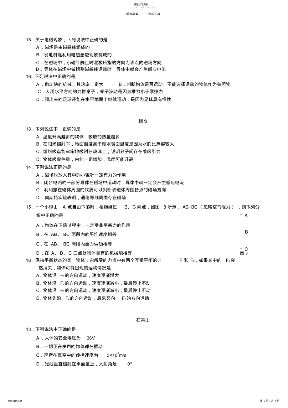 2022年中考物理一模各区多选题汇总 .pdf_第2页