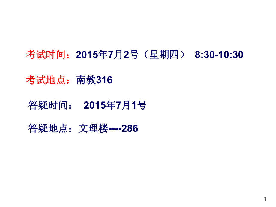 热力学与统计物理汪志诚第五版期末总复习ppt课件.ppt_第1页