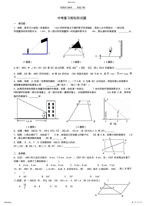 2022年中考相似三角形复习题 .pdf