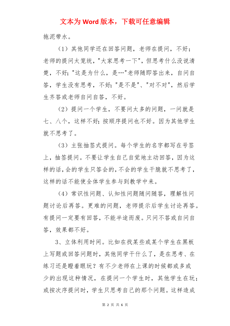 青年教师教学技能大赛总结.docx_第2页