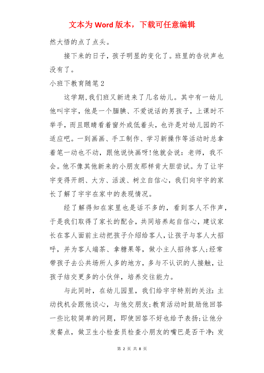 小班下教育随笔.docx_第2页