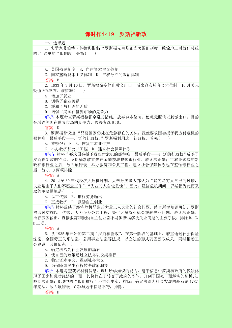 2021_2021学年高中历史专题六罗斯福新政与当代资本主义6.2罗斯福新政作业含解析人民版必修.doc_第1页