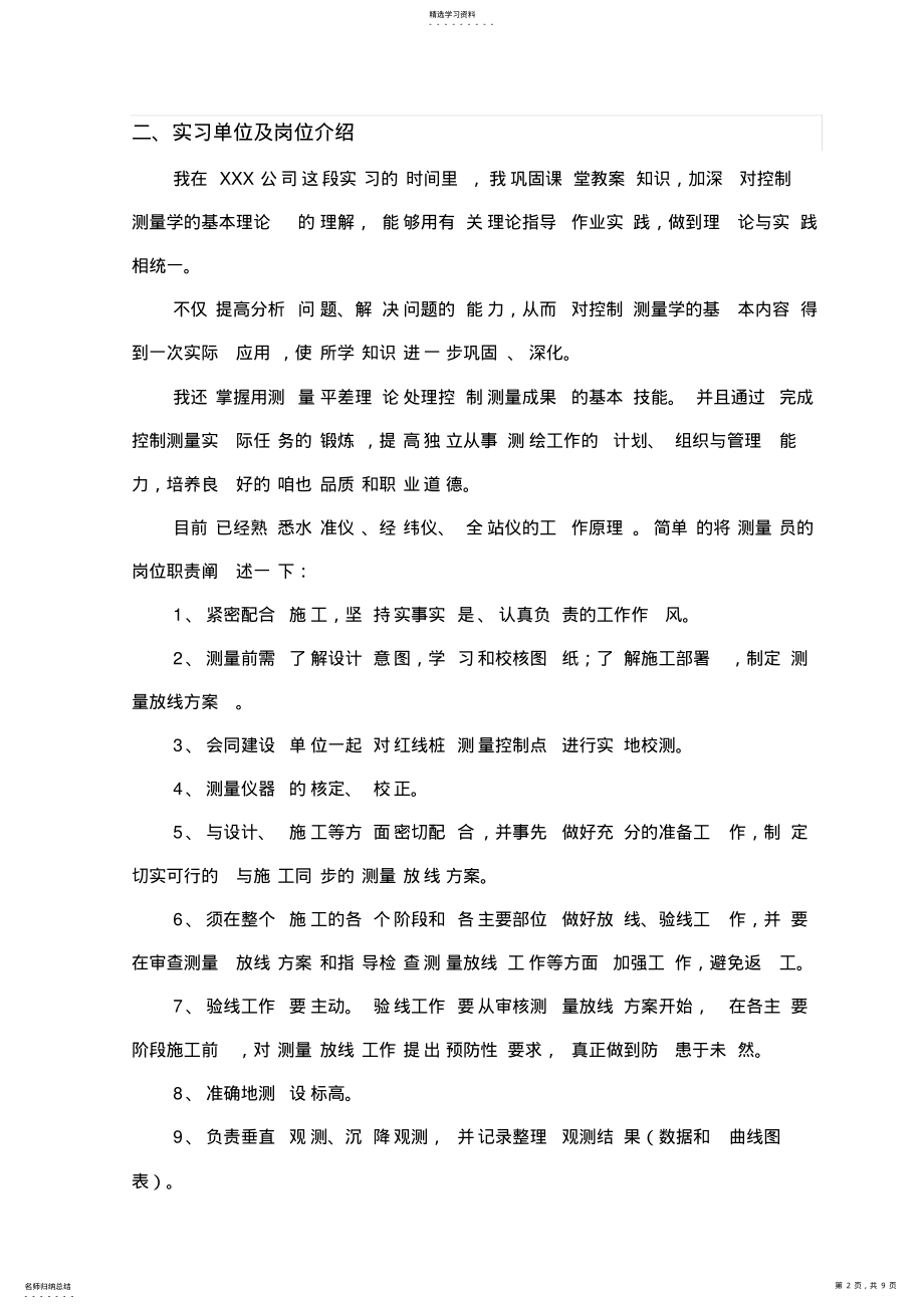 2022年测量员实习报告：施工中工程测量技术及其应用 .pdf_第2页