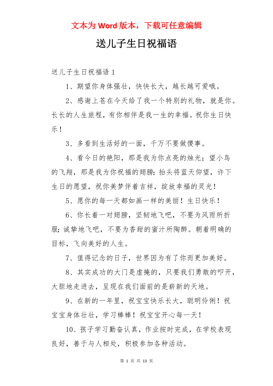 送儿子生日祝福语.docx_第1页