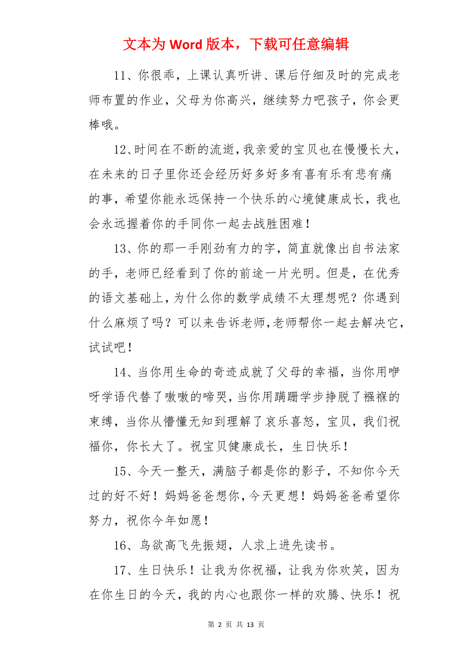 送儿子生日祝福语.docx_第2页