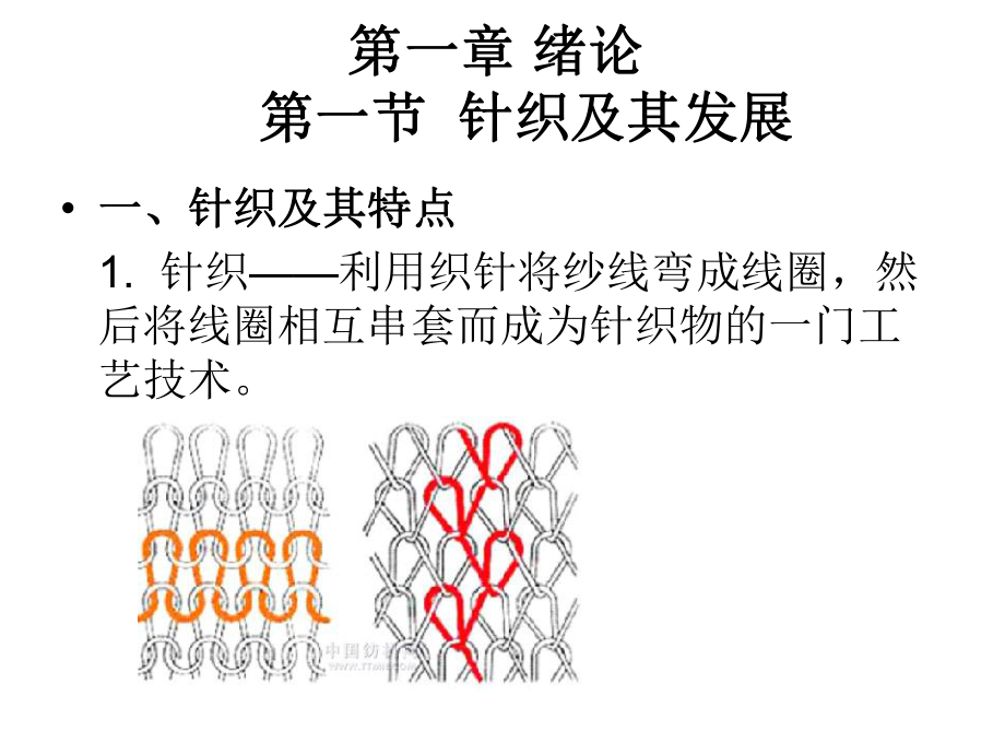 针织学原理ppt课件.ppt_第2页