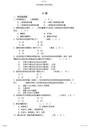 2022年中级职称建筑给排水模拟题 .pdf