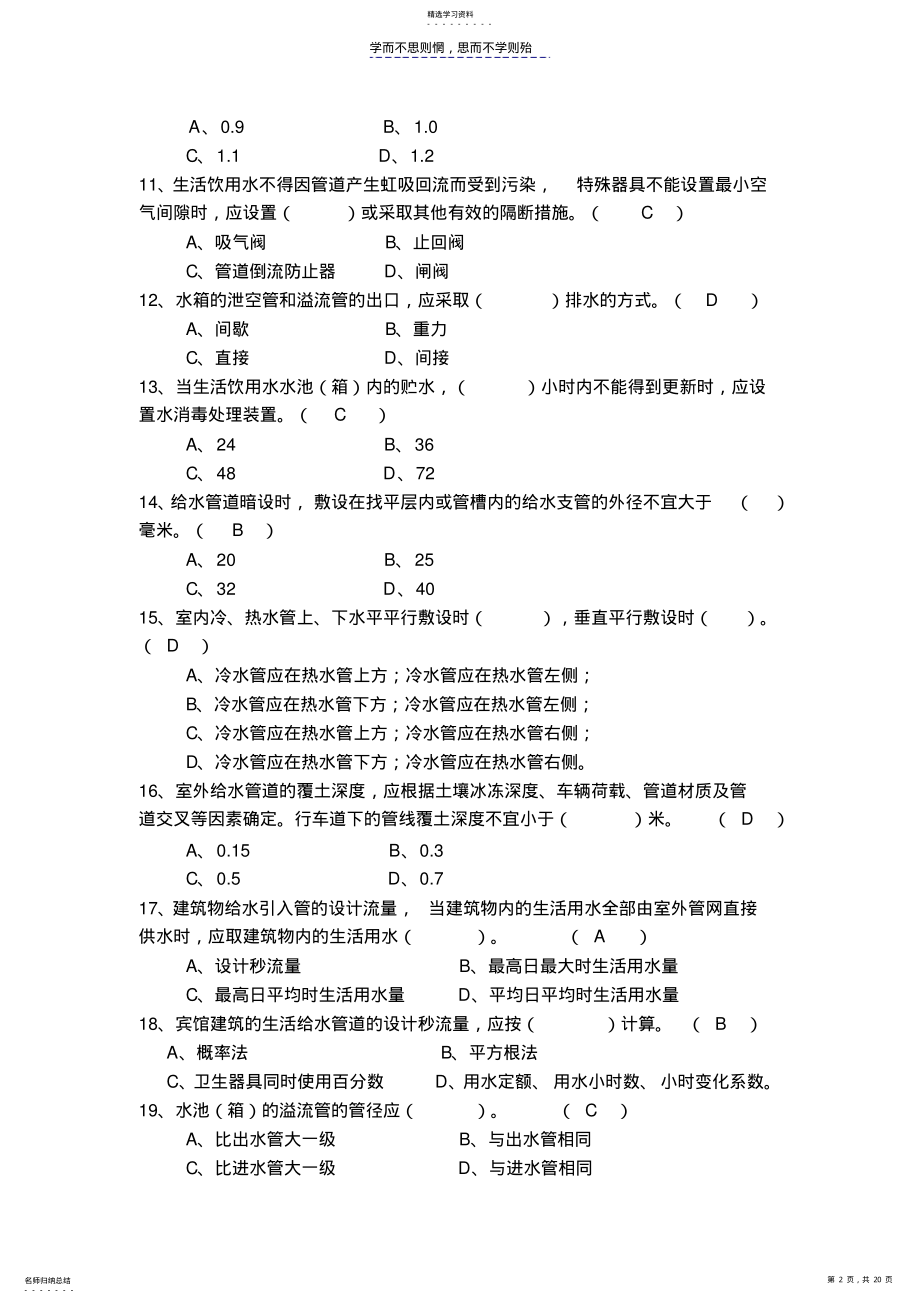 2022年中级职称建筑给排水模拟题 .pdf_第2页