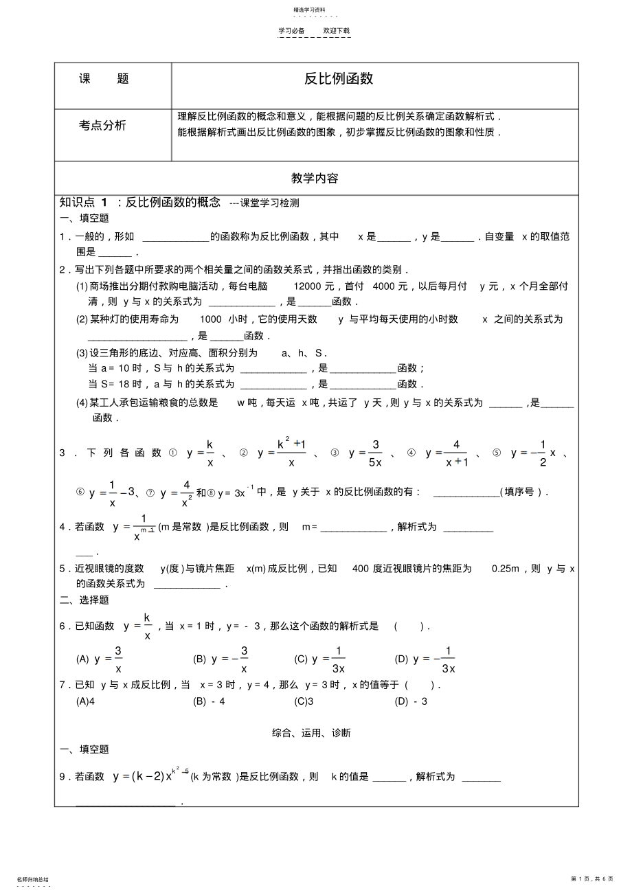 2022年中考专项复习反比例函数 .pdf_第1页