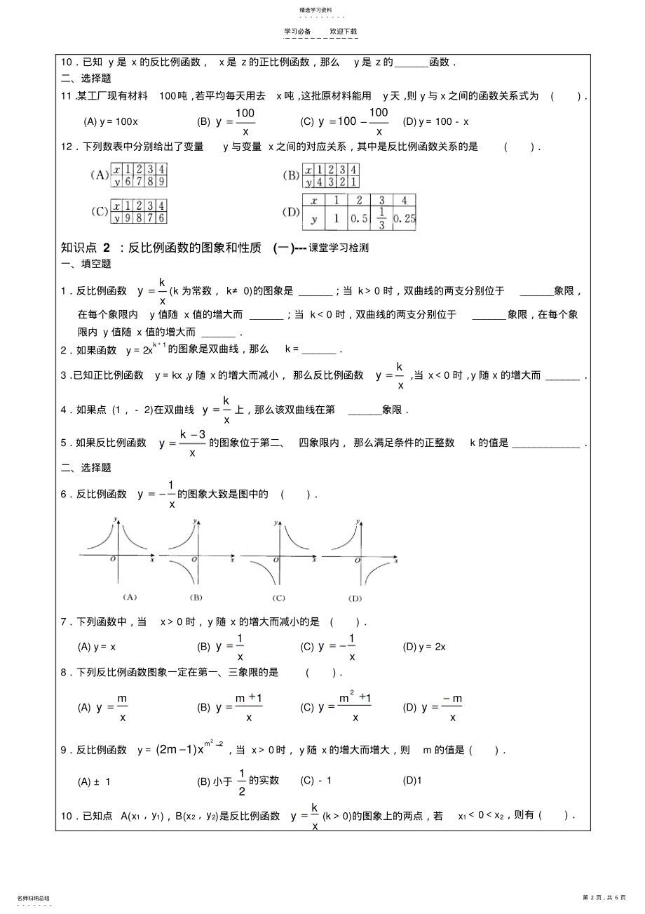 2022年中考专项复习反比例函数 .pdf_第2页