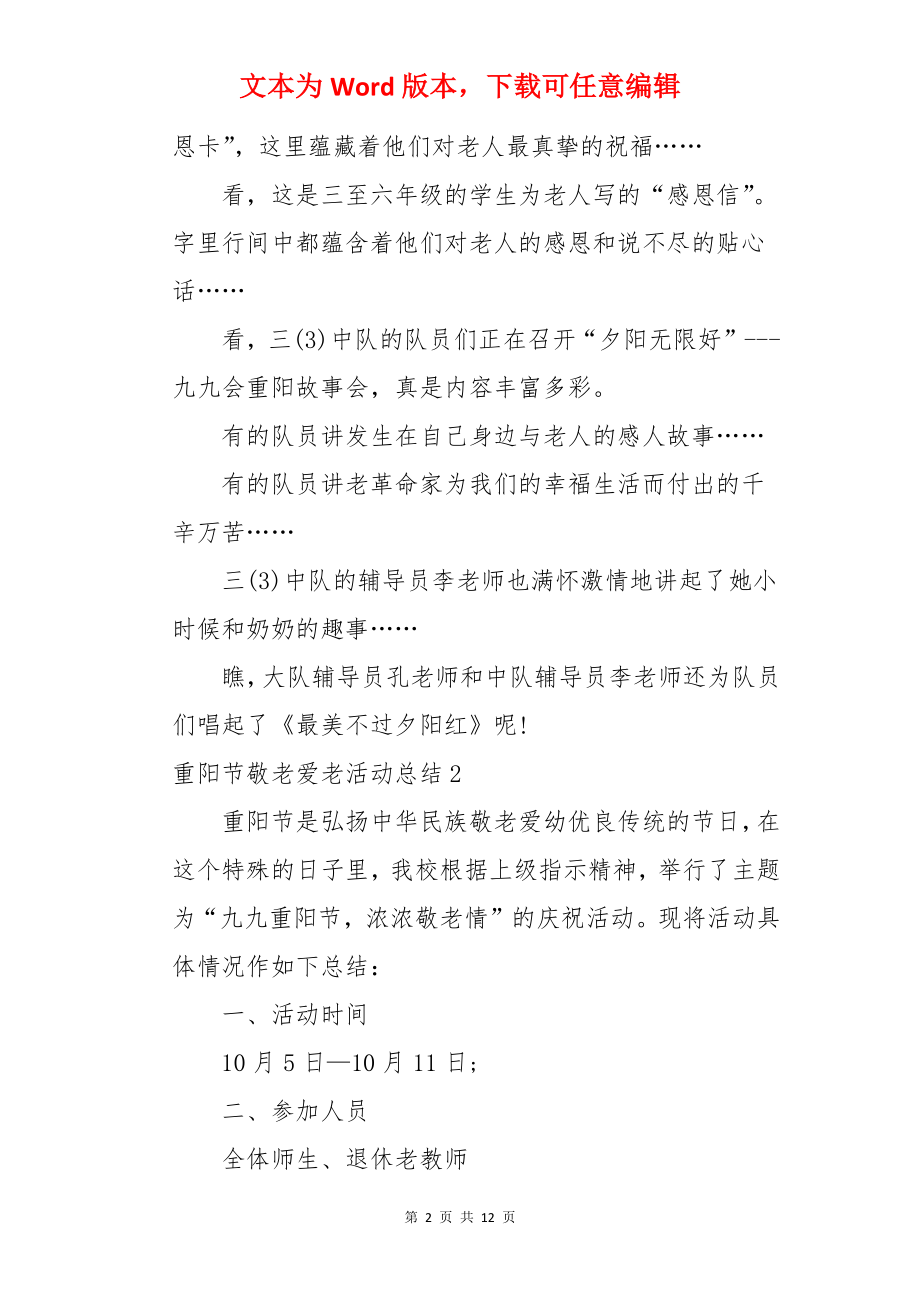 重阳节敬老爱老活动总结.docx_第2页