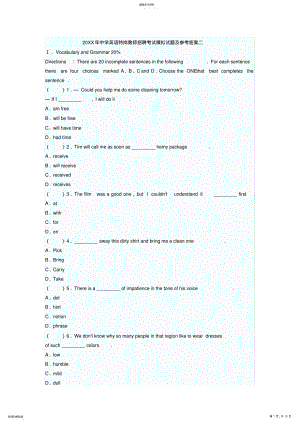 2022年中学英语特岗教师招聘考试模拟试题及参考答案二 .pdf