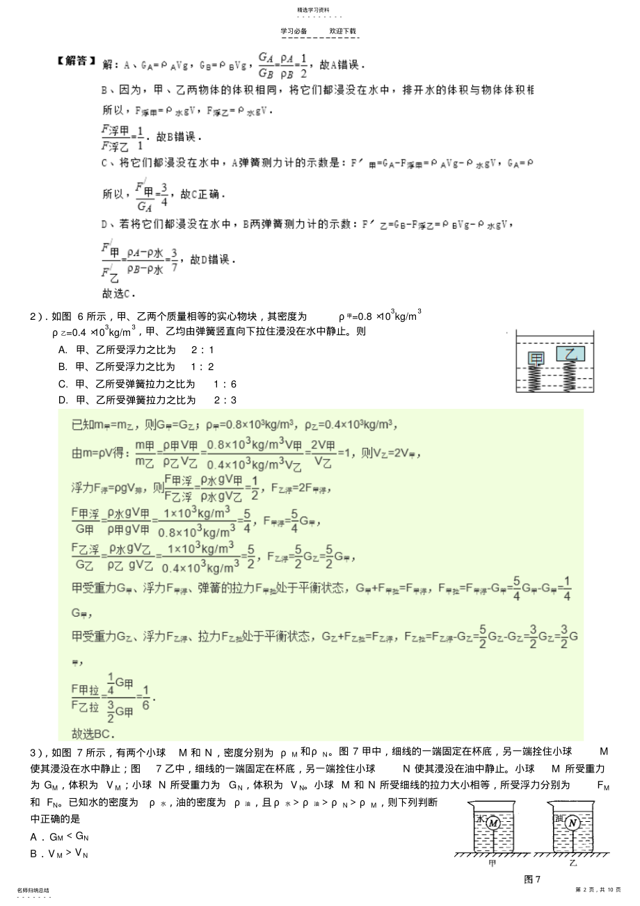 2022年中考浮力压强专题教师版 .pdf_第2页