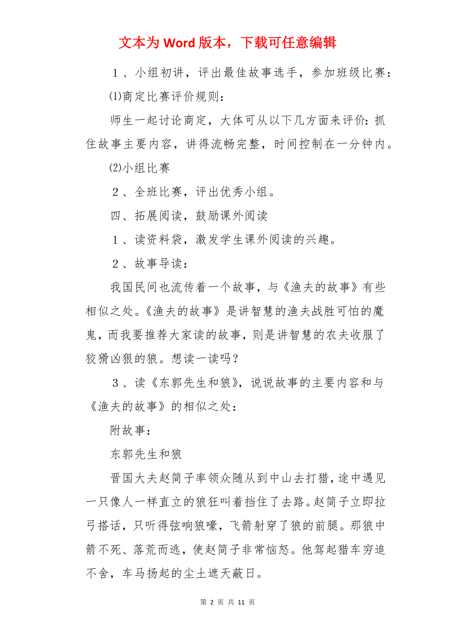 渔夫的故事的教学设计.docx_第2页