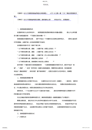 2022年湖南省考行测判断推理考点削弱型推理知识点储备 .pdf