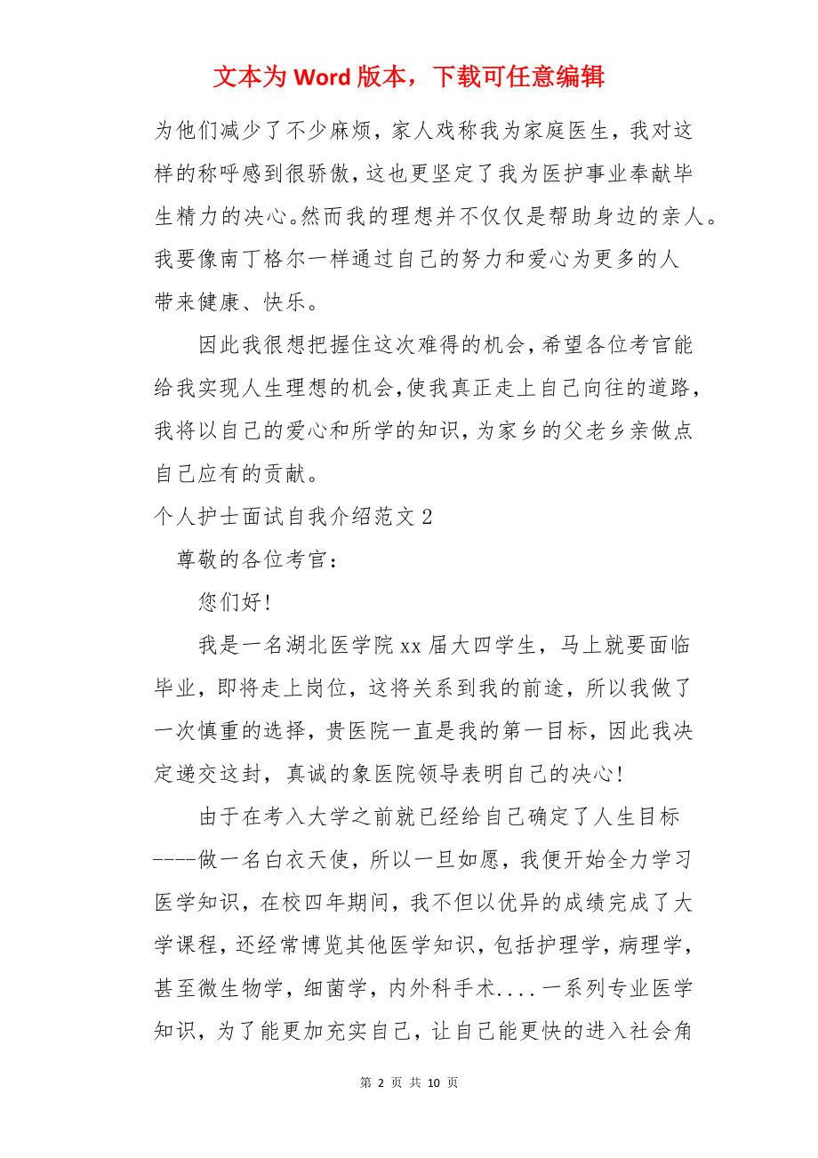 个人护士面试自我介绍.docx_第2页