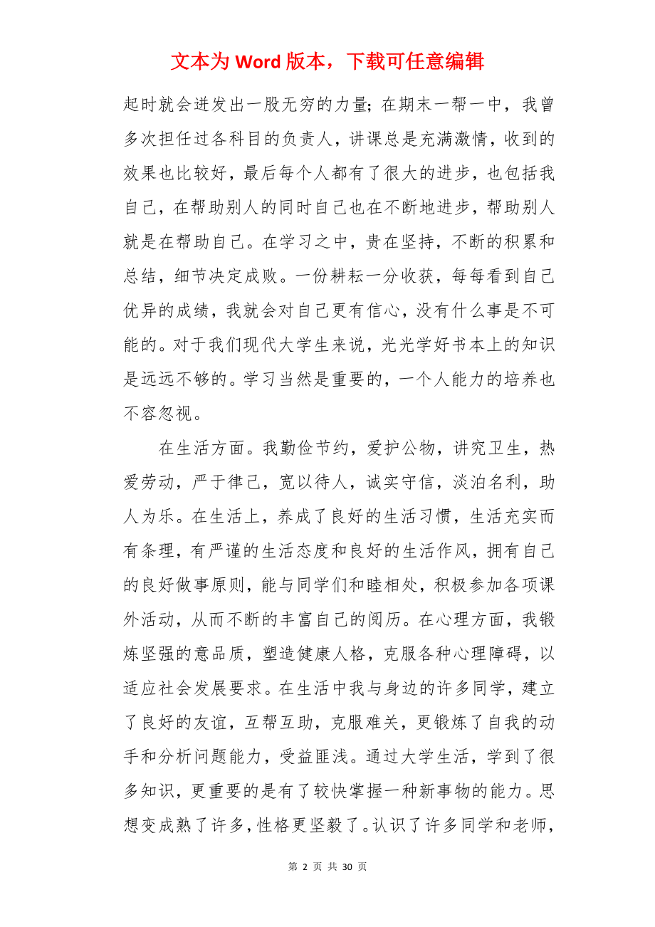 大学个人毕业生自我鉴定.docx_第2页