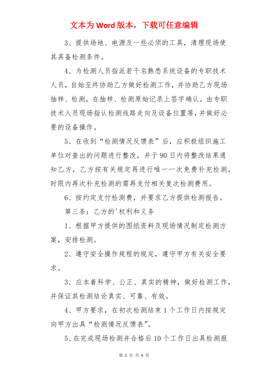 消防服务合同_消防服务合同.docx_第2页