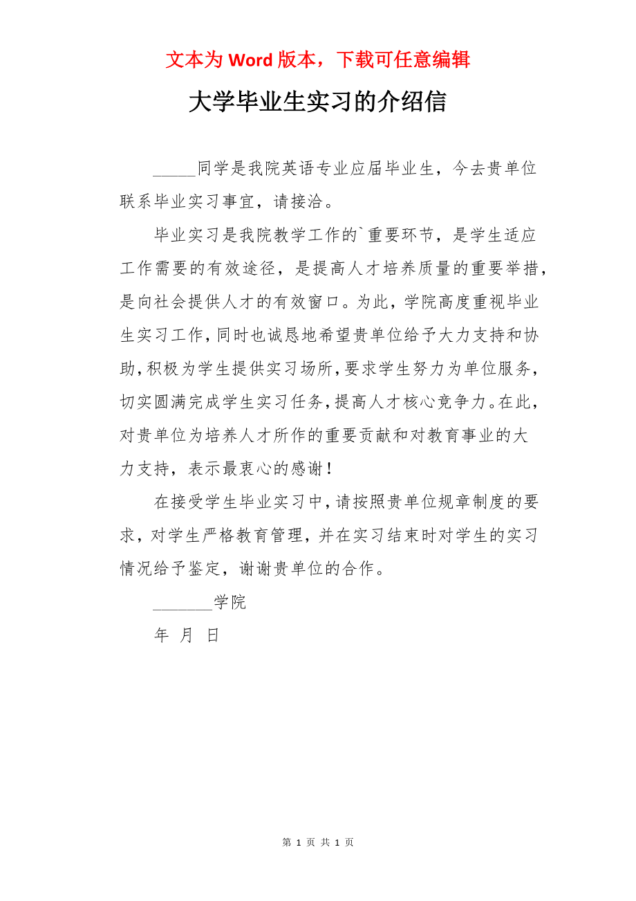 大学毕业生实习的介绍信.docx_第1页