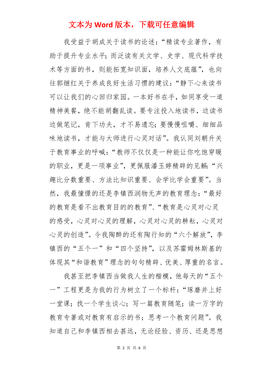 《给新教师的建议》读书笔记.docx_第2页