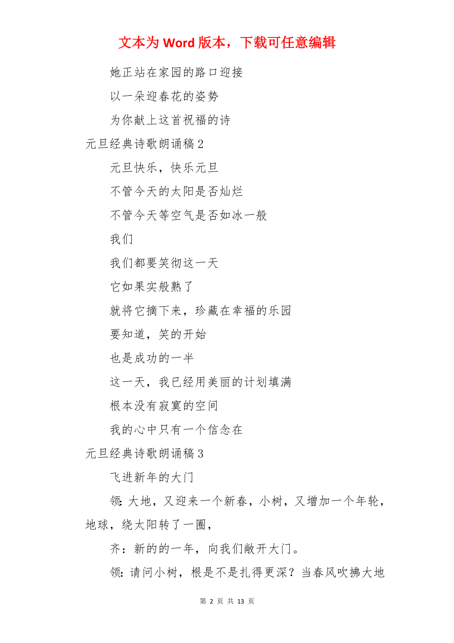 元旦经典诗歌朗诵稿.docx_第2页