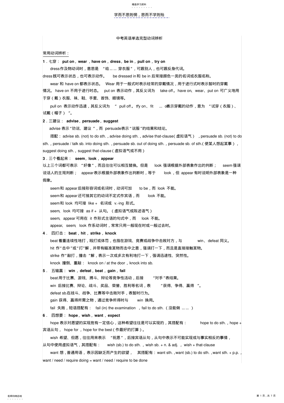 2022年中考英语单选完型动词辨析 .pdf_第1页