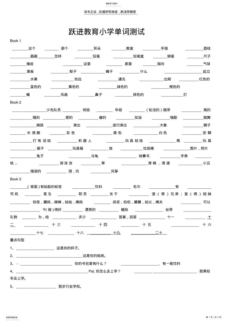 2022年深港版小学英语一到六年级主要词汇及句型测试版 .pdf_第1页