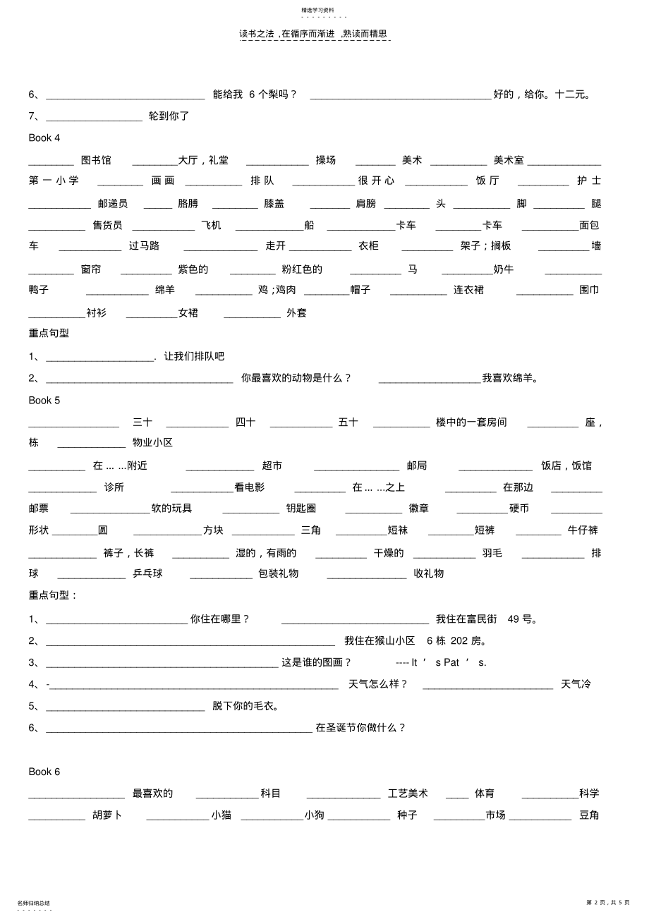 2022年深港版小学英语一到六年级主要词汇及句型测试版 .pdf_第2页