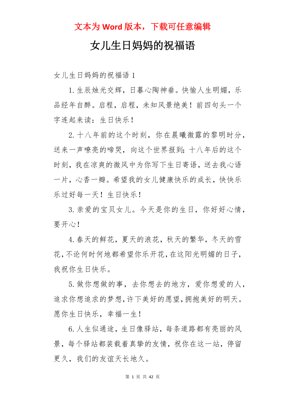 女儿生日妈妈的祝福语.docx_第1页