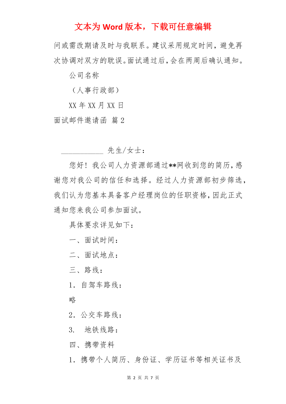 面试邮件邀请函.docx_第2页