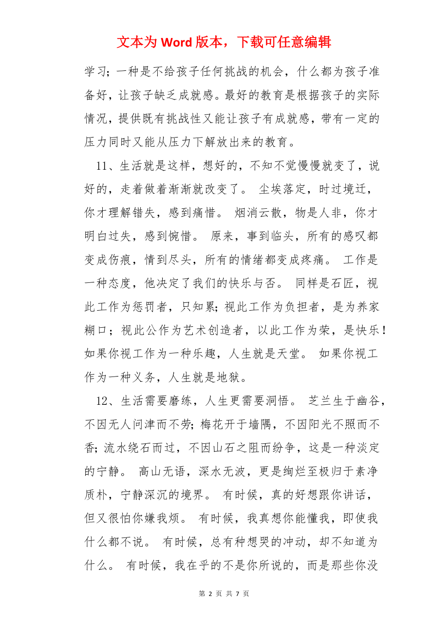 简短的简短的经典语录48条.docx_第2页