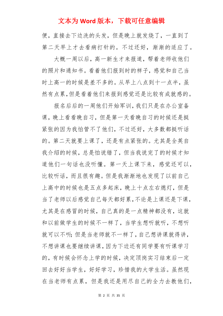 实习总结教师实习总结.docx_第2页