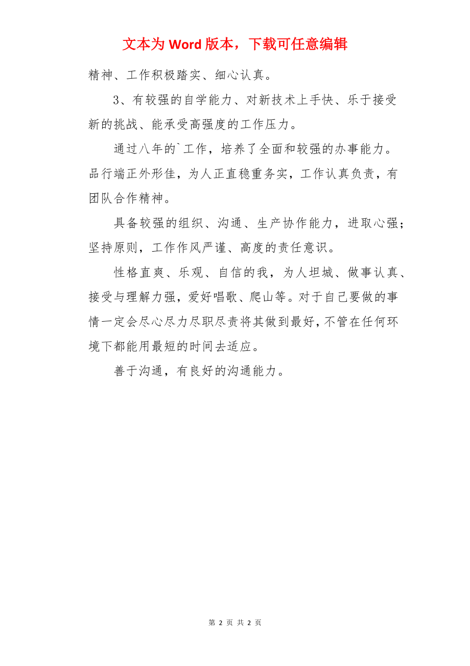 毕业生简历中自我评价.docx_第2页