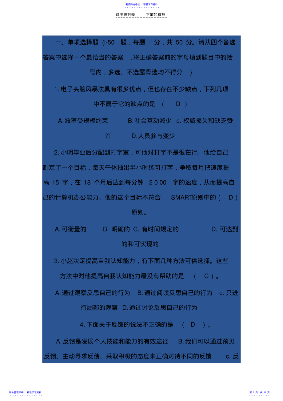 2022年个人与团队管理测试题 .pdf_第1页