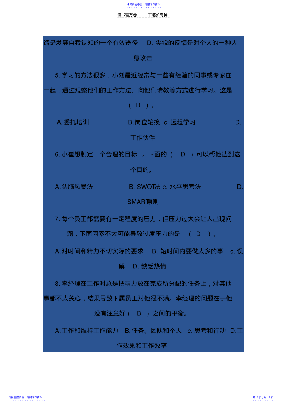 2022年个人与团队管理测试题 .pdf_第2页