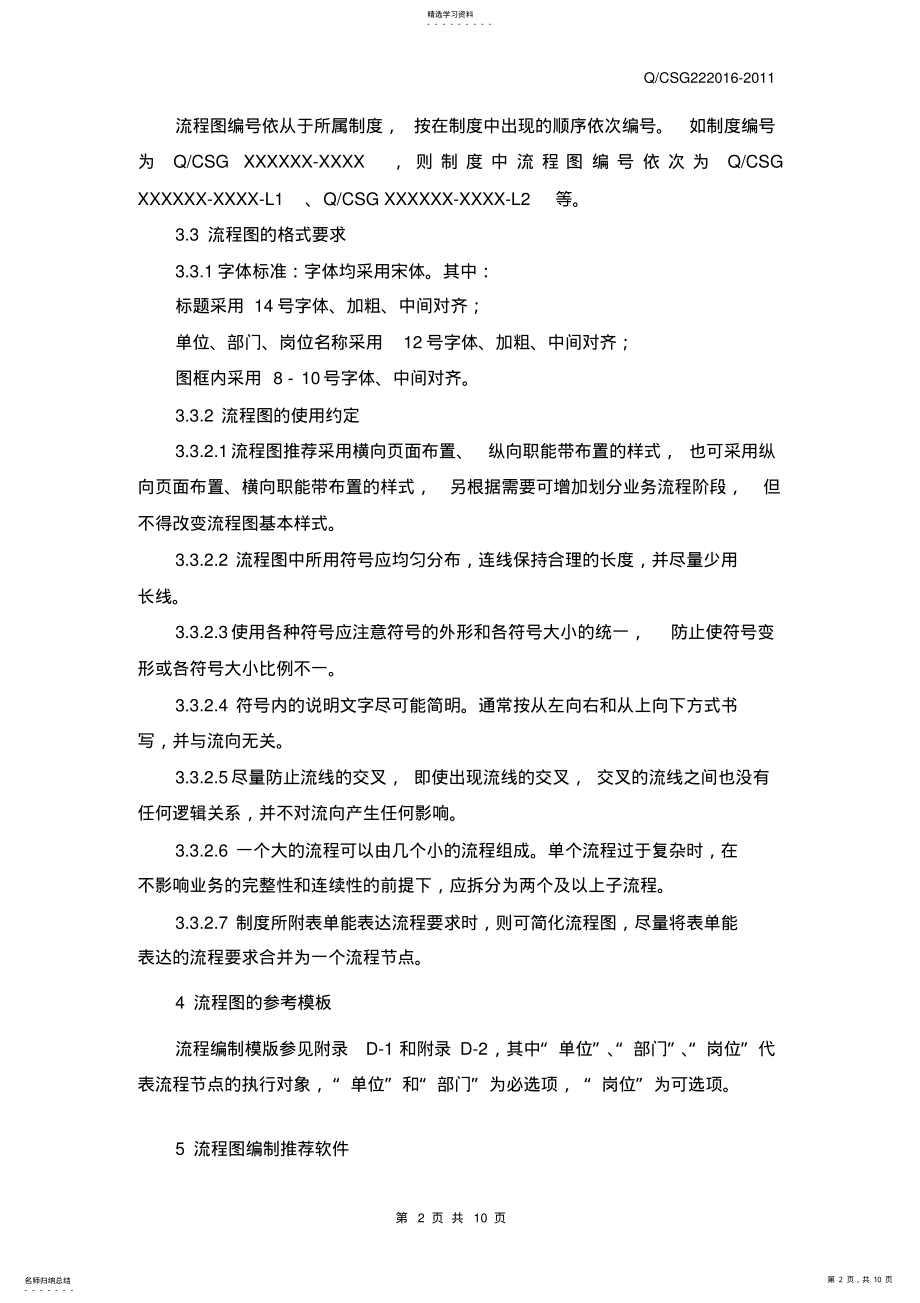 2022年流程图编制规范 .pdf_第2页