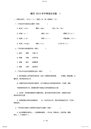 2022年湖北黄冈中考语文预测试题 3.pdf