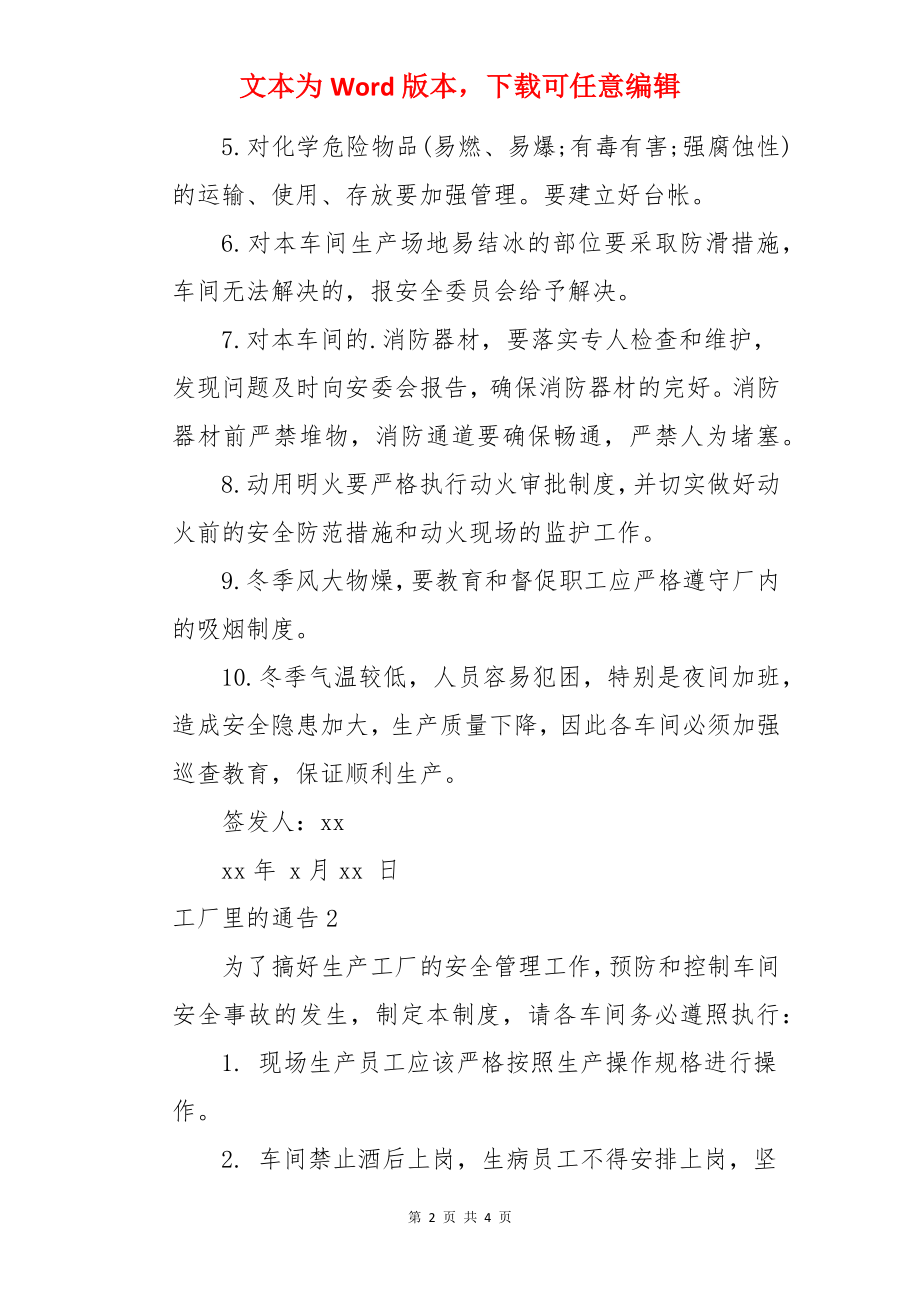 工厂里的通告.docx_第2页