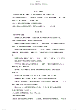 2022年中国饮食文化选修课复习资料 .pdf