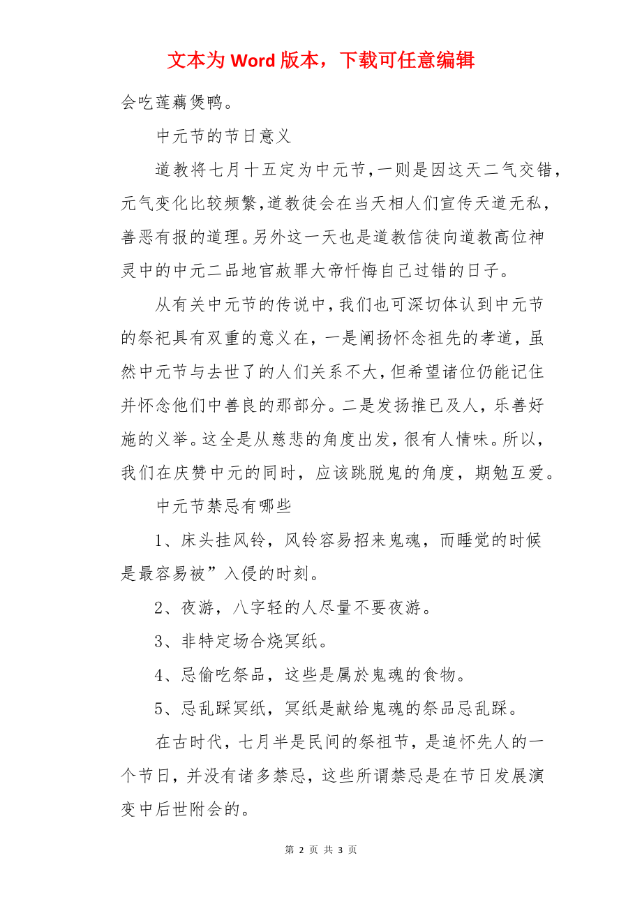 中元节的传统习俗有哪些.docx_第2页