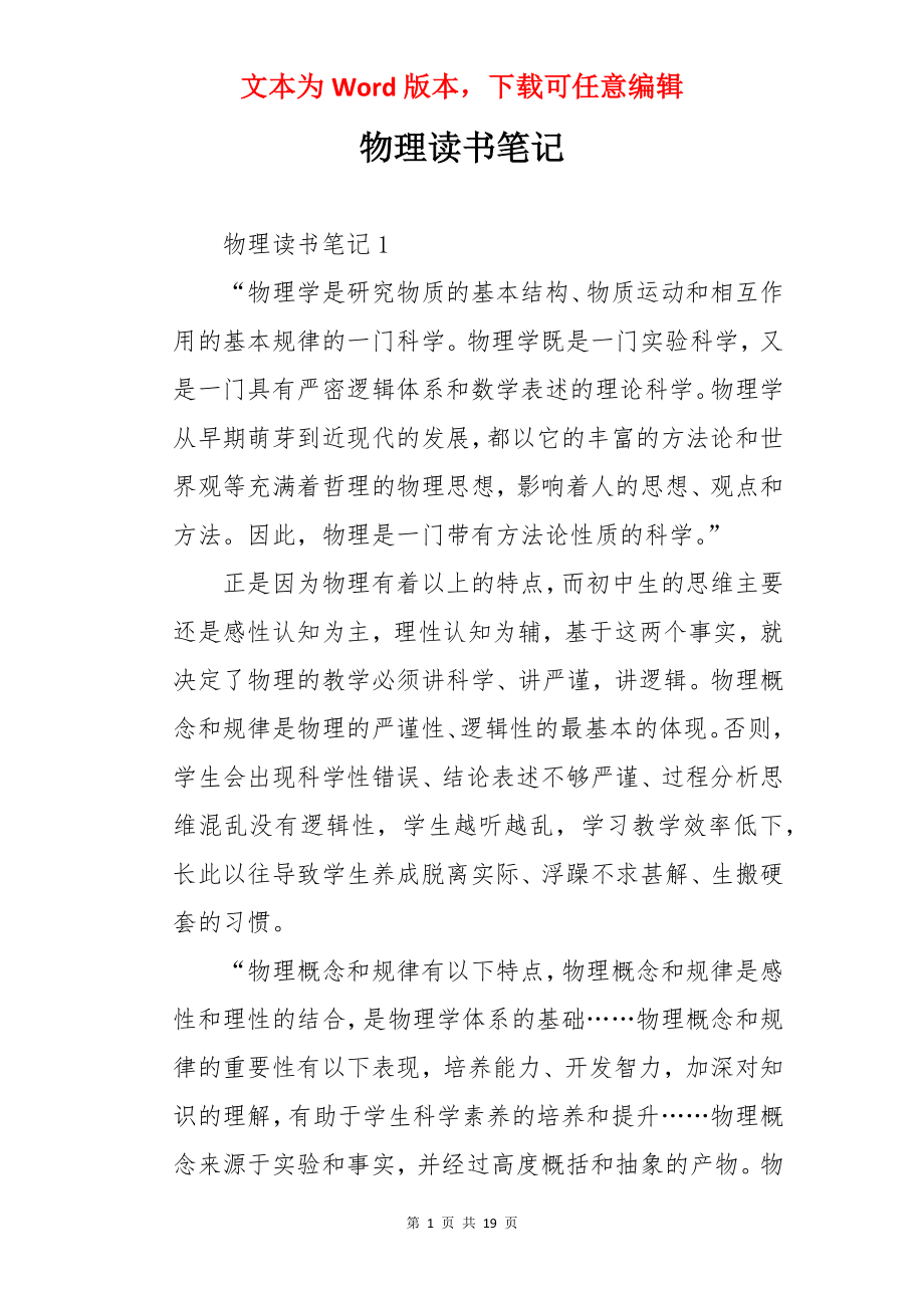 物理读书笔记.docx_第1页