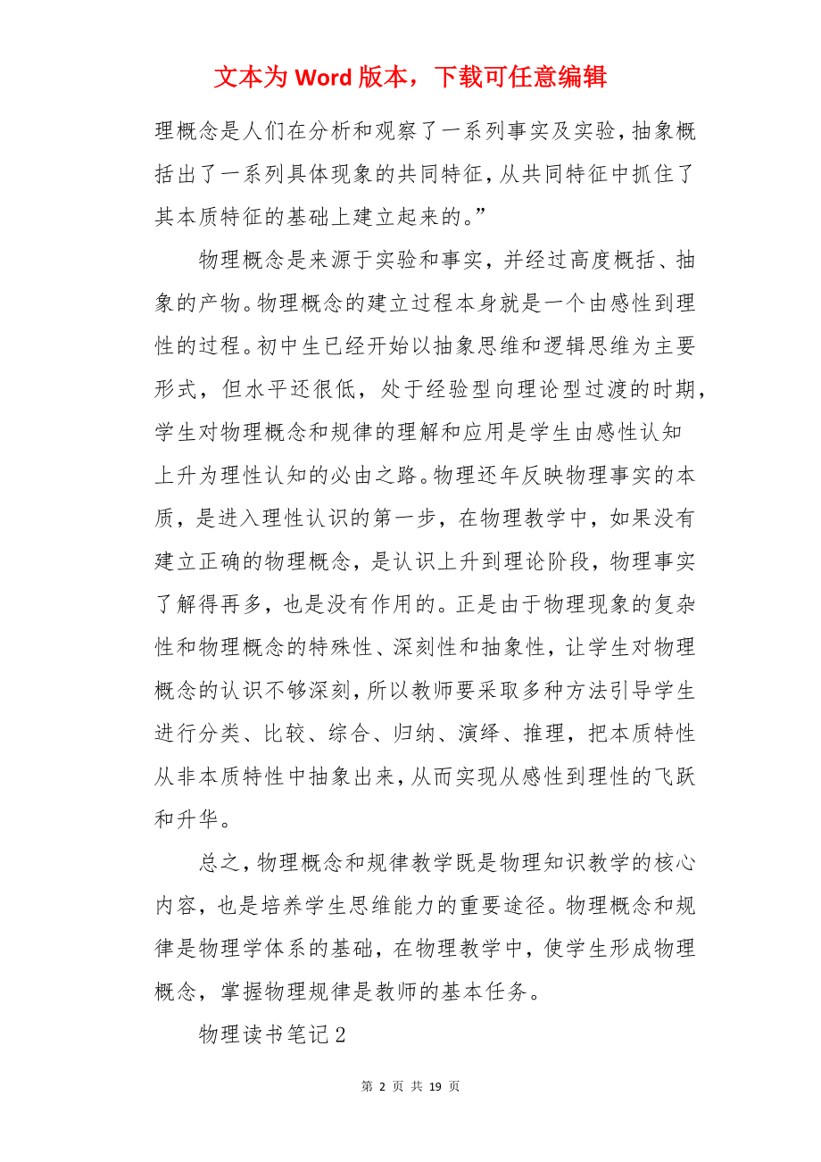 物理读书笔记.docx_第2页